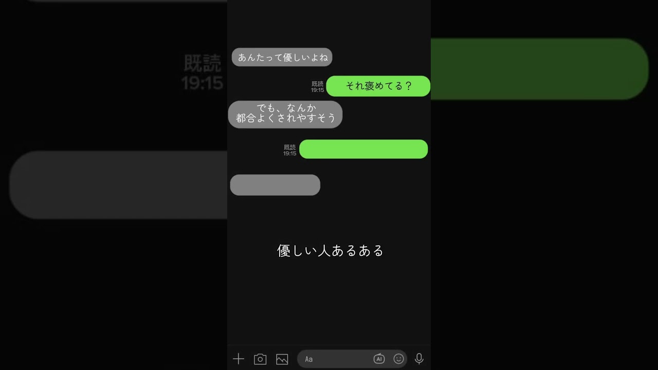 優しいのに、選ばれない人