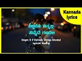 Bachiko Nannali ಬಚ್ಚಿಕೊ ನನ್ನಲಿ LKL Lyrics
