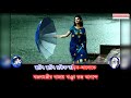 Mono Mor Megher Sangi Karaoke | Rabindra Sangeet