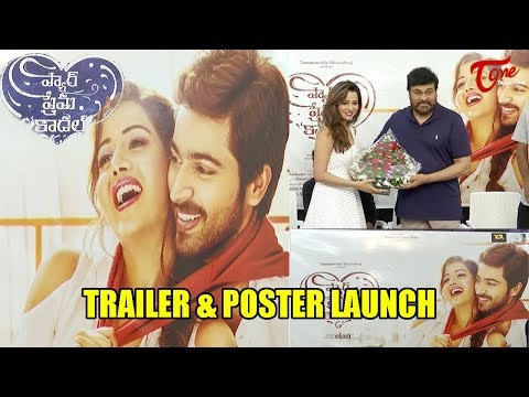 ప్యార్ ప్రేమ కాదల్ | Telugu Movie Trailer Launch | Megastar Chiranjeevi | TeluguOne Video
