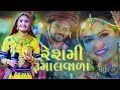 RESHAMI RUMAL VARA II GEETA RABARI NON STOP II VONDH II PS ALBUM 2018 II HASHMUKH NA LAGAN