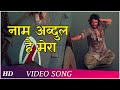 Naam Abdul Hai Mera Shaan Mazhar Khan Mohammed Rafi HD