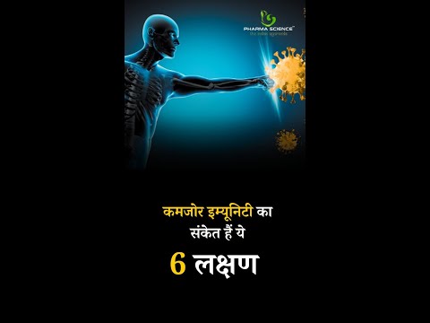 These 6 symptoms are a sign of weak immunity #immunity #immunitybooster #immunesystem #healthy