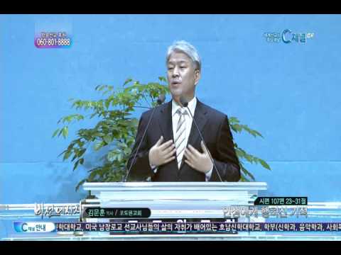 인생에게 행하신 기적 - 김문훈 목사