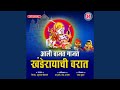 Khanderayachya Lagnala