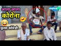 आला आला तो आला😜😂Vadivarchi story new episode | Marathi comedy video |Funny film