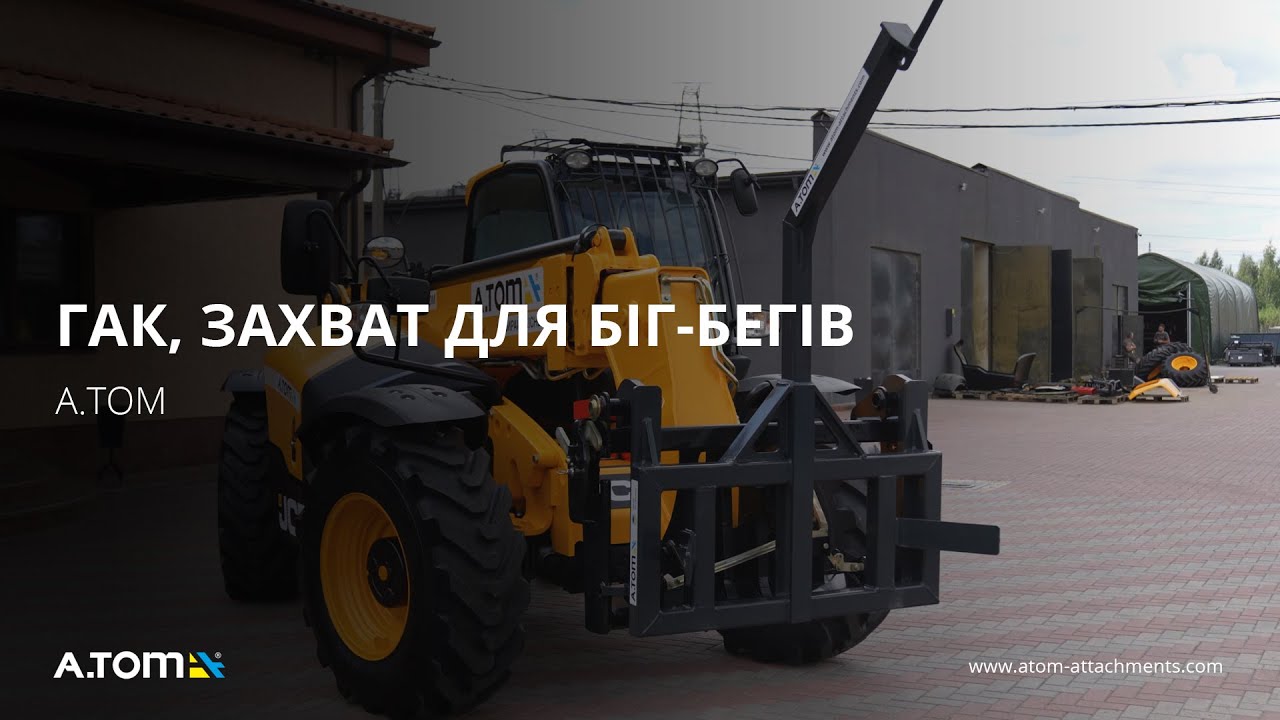 Big bags lifter - А.ТОМ