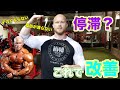 停滞期を迎えない食事術【筋トレ】