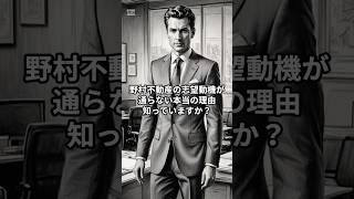 【野村不動産】「過去最高益に魅力を感じた」はNG？面接官が本当に欲しい人材の思考法#野村不動産 #不動産 #デベロッパー #就活 #転職 #26卒 #27卒 #面接 #面接対策 #志望動機 #企業分析