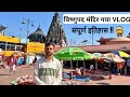 Vishnupad mandir Gaya vlog 😍 || संपूर्ण इतिहास !!