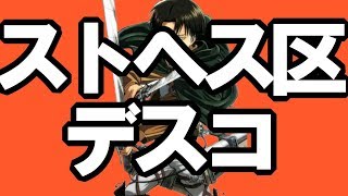 ストヘス区好きへ【#コンパス】