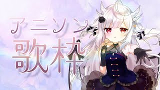 [Vtub] 花冠あむる 動畫曲歌回