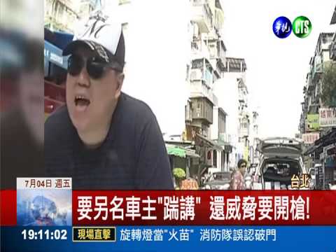 惡駕駛攔車嗆"踹講" 遇警變卒仔!