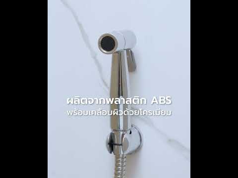 MARINE ชุดสายฉีดชำระ SIMPLE รุ่น MR-2117 สีโครม thumbnail 4
