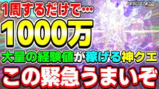 【レベル上げ】大量の経験値が稼げる神クエ！期間限定緊急クエスト「ホーンテッドドメインⅡ'26」まとめ！【緊急クエスト】【PSO2NGS】【NGS】