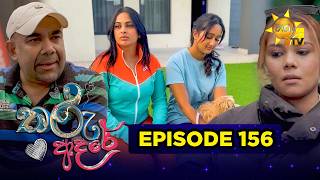 Tharu Adare - තරු ආදරේ | Episode 156 | 2026-04-28 | Hiru TV preview image