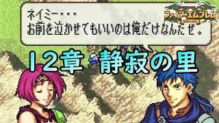 １２. 心のままに愛のままに行くがよい！！【ファイアーエムブレム聖魔の光石】【ゲーム実況】【女性実況】※ネタバレあり