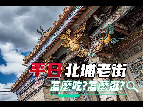 [Série Old Street] ep.3 [Dias de semana - Hsinchu Beipu Old Street] Cinco pontos turísticos gourmet imperdíveis. Kabon Taichung KUN Tour Hotel + Mercado Noturno de Fengjia. Comida gourmet para viagens em Taiwan. Petiscos gourmet taiwaneses. Comida de rua taiwanesa