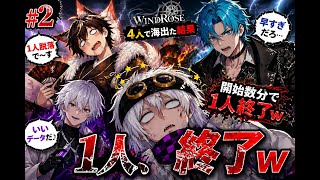 【Windrose】いざ新たな海へ！世界一の大剣豪になるまで俺は負けない！ #02
