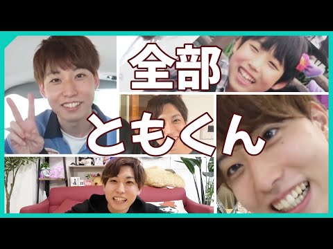 まるごとともくん💛【おるたなchannel】【切り抜き】