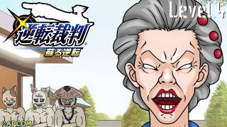 【レベル４】うぉぉぉぉぉぉぉぉぉぉッｗｗｗ『 逆転裁判』３の１