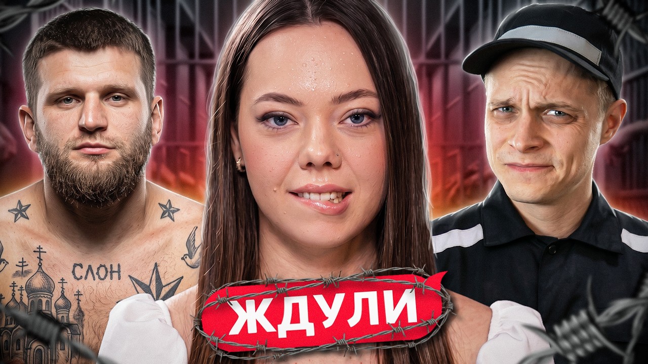 САМАЯ МАЛЕНЬКАЯ ЖДУЛЯ!