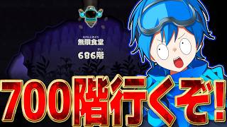 【世界記録目指す】700階行くぞ!!!🔥俺が世界1位になる日もどうやら近いようだ【スプラトゥーン3】【スプラトゥーンレイダース】