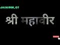 Mahaveer Jayanti Status 2022 Janam Utsav Mahaveer Bhagwaan