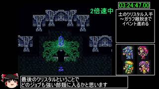 [ゆっくり実況](PS版)FF5  極限低レベルRTA 7時間53分17秒　Part6