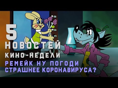 ПЯТЁРОЧКА. Убытки киноиндустрии от коронавируса, Аватар 2... | новости кино-недели