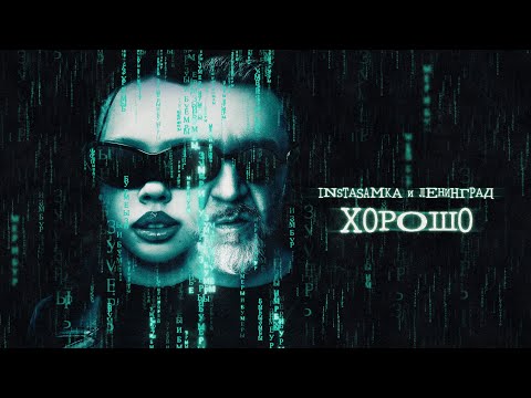Miniatura de Хорошо (Good)
