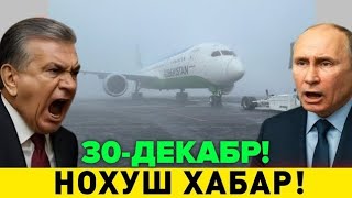 30-ДЕКАБР РОССИЯДАН УЗБ-ГА УЧГАН САМОЛЁТ МАНЗИЛГА ЕТА ОЛМАДИ МИГРАНТЛАР ТАРК?