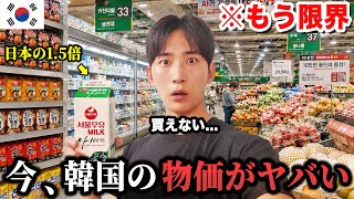 【実録】これが今の韓国の現実です。物価がとんでもない事になっていて衝撃を受けました….