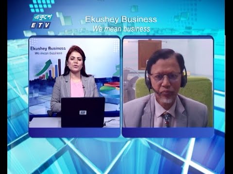 Ekushey Business || একুশে বিজনেস || মোহাম্মদ আহছান উল্যা || 22 February 2024 || ETV Business