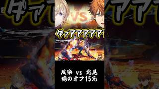 【スト6】オフでも煽り合う風楽と北見【にじさんじ切り抜き】 #風楽奏斗 #北見遊征 VOLTACTION/3SKM/にじさんじ