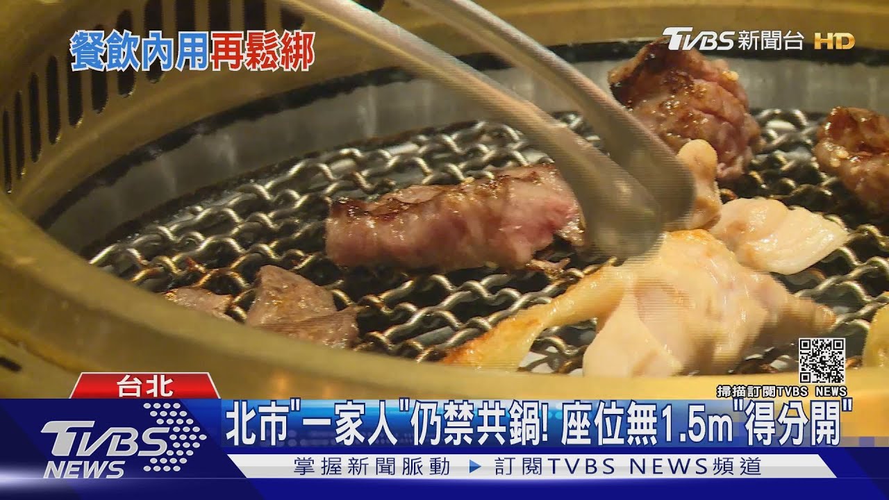 北市放寬規定！Buffet可自夾　燒烤、鍋免專人煮