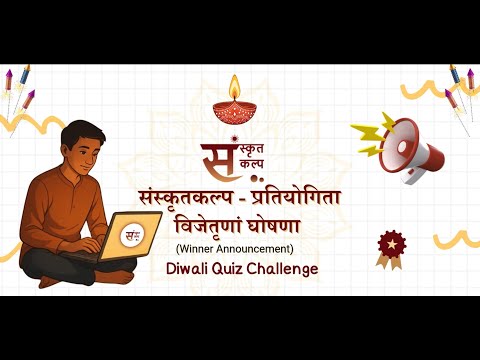 Sanskritkalp Diwali Quiz Winner Announcement