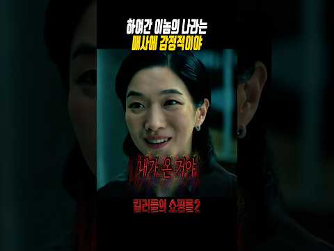 한국 초밥 먹고 실망한 동남아 출신 바빌론 지부장 #킬러들의쇼핑몰2