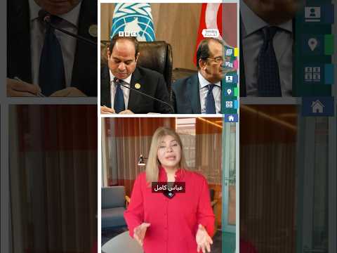 لماذا قام الرئيس المصري باستبدال رئيس المخابرات عباس كامل؟