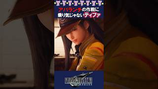 【ティファVSジェシー！？】この２人がもめてるところが見たかったｗ【ff7 リメイク】