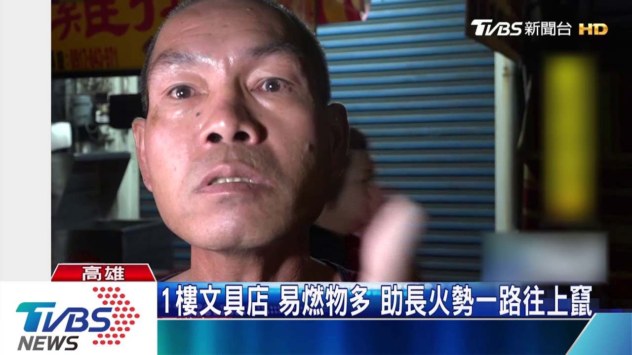 文具店暗夜惡火狂竄 一家四口1死2重傷