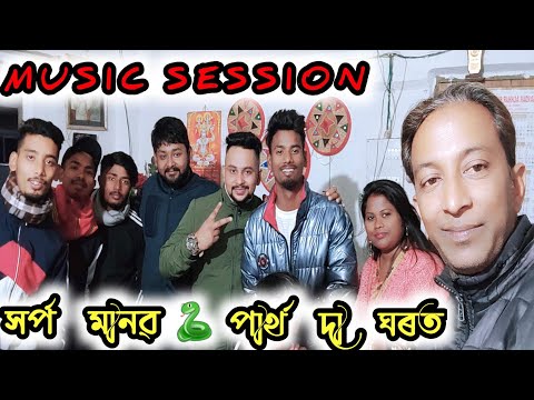 #VLOG 152 :- HOME VISIT TO PARTHO DA HOUSE | MUSIC SESSION WITH JUMON | ROTI AND CHICKEN CURRY |