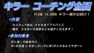 【企画】CSキラー専が手助けします【DBD/デッドバイデイライト】