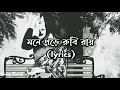 Mone pore Rubi Roy(মনে পড়ে রুবি রায়) Full Song with Lyrics||A.I.Razu||