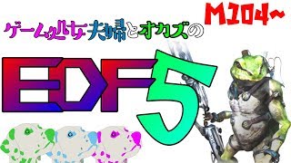 #26 ゲーム処女夫婦とオカズの「地球防衛軍5」