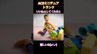 【ガチャガチャ 開封】  フィギュアでのサイズ感 旅行系ミニチュア ACE ミニチュアトランク ぴよりん弁当 白菜マスコット 王座