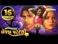 બેવફા પરદેશી Full Movie Vikram Thakor Mamta Soni Superhit Gujarati Movie