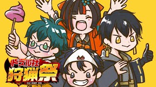 【 モンハンワールド🔰 】　ドズル社狩猟祭本番当日！　＃最終回 【 ぶいすぽっ！ ⁠/蝶屋はなび 】