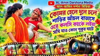 Download lagu Your swaying voice is like a real wind, flying in the air, carrying a pitcher, which pond is your friend's water #long video #for you  mp3