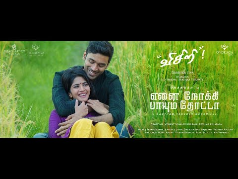 Visiri - Song Teaser | Enai Noki Paayum Thota | Dhanush | Darbuka Siva | Gautham Menon | Thamarai